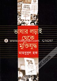 Bashar Laray Theke Muktijuddha image