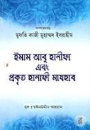 Emam Abu Hanifa and Proketo Hanafi Madhab image