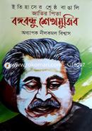 Etihaser Srestro Bangali Jatir Pita Bangobundu Sheikh Mujib image