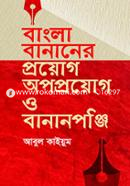 Bangla Bananer Proyog-Opoproyog O Bananponji image