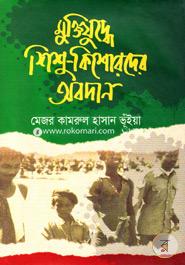 Muktijuddher Shishu - Kishorder Abodan image
