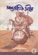 Poribortonshil Bishwe Antorjatik Ayin image