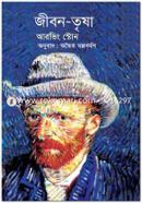 Jibon-Trisha image