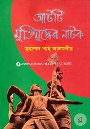 Atoti Muktijuddher Natok image