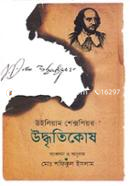 William Shakespearer Udritokosh image