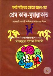 Hajaro Bochorer Sera Prem Kabbo Muallakat image