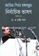Jatir Pita Bongobondhur Nirbachito Vashon (2nd part) image
