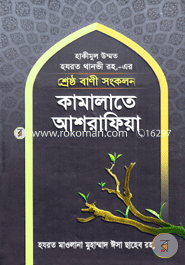 Shreshto Bani Songkolon : Kamalate Ashrafia image