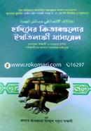 Hadiser kitab Golor ekhtilafi masayel image