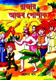 Rajar Ajob Posak image