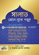 Salat Jene Bujhe Porun image