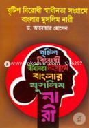 British Birodhi Swadinota Songrame Banglar Muslim Nari(1873-1947) image
