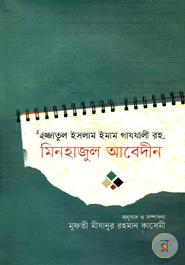 মিনহাজুল আবেদীন image