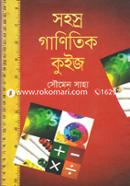 Sohosryo Ganitik Quiz image