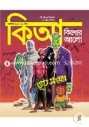 Kishor Alo (October 2017) image