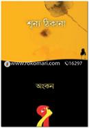 Shunno Thikana image