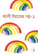 Ali Imamer Golpo-1 image