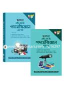 এইচ.এস.সি পদার্থবিজ্ঞান পকেট বুক (১ম এবং ২য় পত্র একসাথে) image