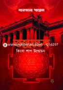 Tantraved Kingba Shap Unmochon image