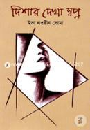 Disha Dekha Swapno image