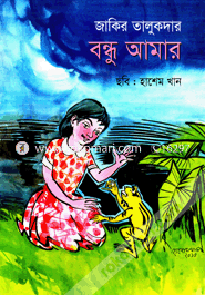 Bandhu Amar image
