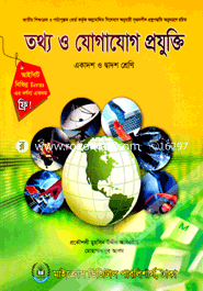 Tottho O Jogajog Projukti (ICT) (Class XI-XII) image