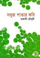 Sabuj Patar Kobi image