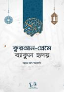 Quran Preme Bakul Hridoy image