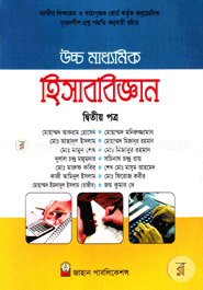 Accounting -2nd Paper (Class XI-XII) (News) image