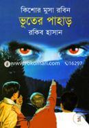 Vooter Pahar ( Kishor Musa Robin series ) image