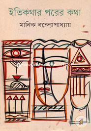 Eittikother Porer Kotha image