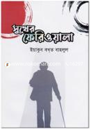 Sukher Feriwala image