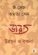 Bharat Unnayan O Banchana image