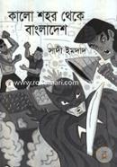 Kalo Shohor Theke Bangladesh image