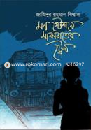 Mon Statione Majhrater Train image