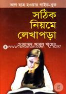 Shothik Niyome Lekhapora image