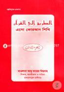 এসো কোরআন শিখি (৩য় খণ্ড) image
