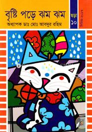 Bristi Pore Ghom Ghom image