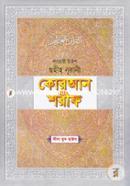 Lahori Type Sohih Nurani Quran Sharif (9 Laminated) image