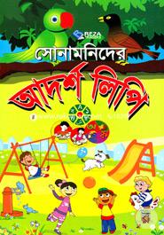 Sona Monider Adorsho Lipi image