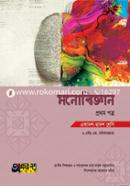 Monobiggan 1st Paper (Class 11-12) image
