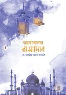 ভালোবাসার রামাদান image