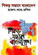 Shikor Sondhane Bangladesh image