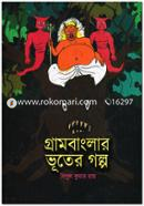 Grambanglar Vuter Golpo image