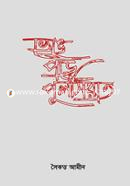 Bhenge pore Pulsirat image