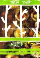 Nachuker Mashala image