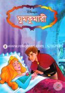 ঘুমকুমারী image