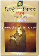 Mirza Gliber Gojol image