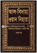 Al Bidaya One Nihaya 11th part image