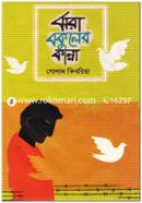 Jhora Bokuler Kanna image